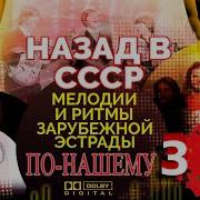 Мелодии И Ритмы Зарубежной Эстрады По Нашему