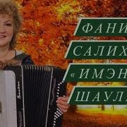 Татарская Песня О Памяти Мамы
