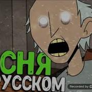 Песня Грени Дай Мне Уйти На Русском Реакция