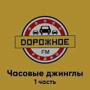Сборник Радио Дорожное