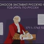 А Н Печерская Михаил Ломоносов