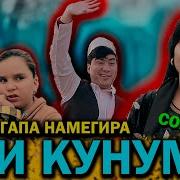 Мадина Ва Азизбек