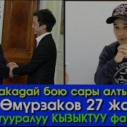 Сакадай Бою Сары Алтын Атай Бийчи 27 Жашта Кызыктуу Фактылар Бийчи