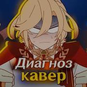 Диагноз Геншин Импакт