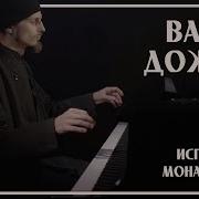 Монах Авель