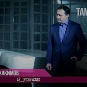 Эй Дусти Ёрлар
