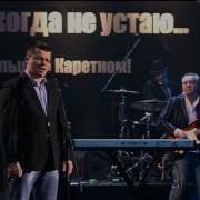 Гарик Харламов Утренняя Гимнастика Своя Колея 2013