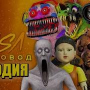 Кошмарный Диджей Пчеловод