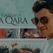 Сакит Самедов Qara Qara Премьера Клипа Трека 2024 Official Video Music 4K