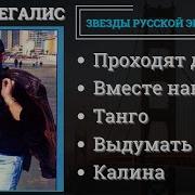 Исаак Сегалис Проходят Дни Эмигрантские Песни Сша 1993 Скачать