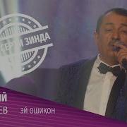 Эй Ошикон Эй Ошикон