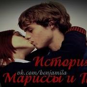 История Мариссы И Пабло Часть 25