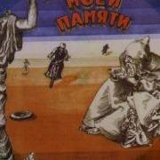 Давид Тухманов Память