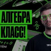 Алгебра 7 Класс