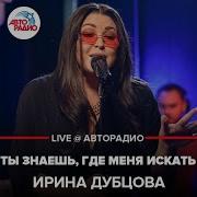Дубцова Больше Не Болит