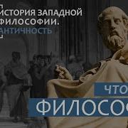 Зубов Лекции По Философии