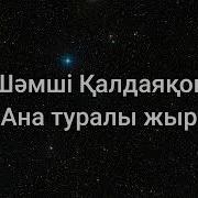 Есейп Кетсемде Мен Саган Сабимин