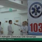 Семейде Жаңа Жедел Жәрдем Стансасы Іске Қосылды