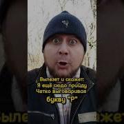 Немец Француз Русский