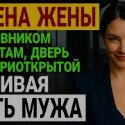 История И Рассказ Измена