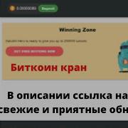 Satoshi Hero Жирный Биткоин Кран