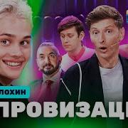 Даня Милохин И Сергей Жуков