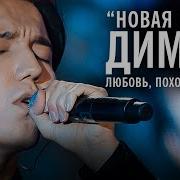 Я Люблю Тебя До Слез Димаш В Караоке Вместе С Друзьями