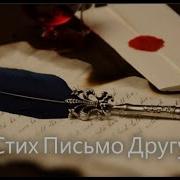 Письмо Иисуса Человеку