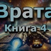 Злая Звезда Аудиокнига