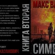 Макс Вальтер Все Книги