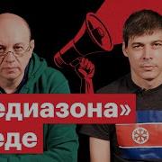 Медиазона Сергей Смирнов
