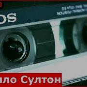 Абдулло Султон Чашми Шахло Abdullo Sulton Chashmi Shahlo