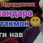 Шухихои Эшони Нуриддинчон