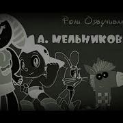 Ну Погоди 13 Английский G Major 4