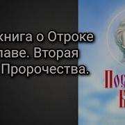 Посланный Богом 2 Часть