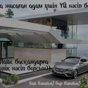 Машинада Тыңдайтын Әндер Поп