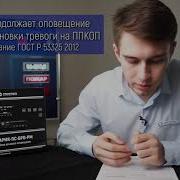 Оповещение Ария Пс Бро