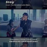 Wu Dai Lin Stay With Me