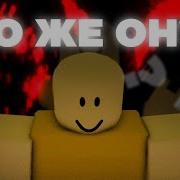 Jhon Doe Игра Песни