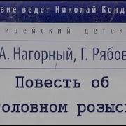 Повесть Об Уголовном Розыске Аудиокнига