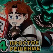 Ерпила Точка Невозврата Лололошка