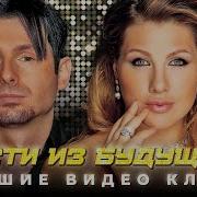 Гости Из Будущего Лучшие Песни