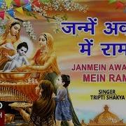 Ayenge Shree Ram Avadh Main Tripti Shaqya