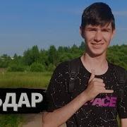 Ильдара От Путина