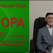 Курон 1 Пора Рахматилло Кори