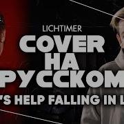 Элвис Пресли Кавер На Русском