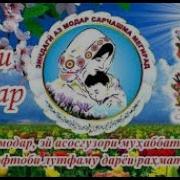 Суруди Кудакона Хор
