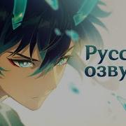Хонкай Стар Рейл Дань Хэн Русская Озвучка