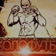 Cwt Околофутбол
