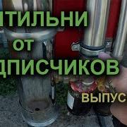 Коптильни От Подписчиков Выпуск 3